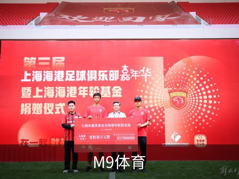 了解M9体育